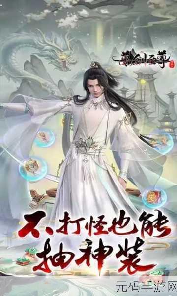 掌门是咸鱼3D修真RPG手游新版本震撼发布,开启修真新纪元