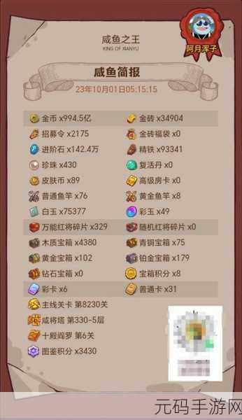 咸鱼之王，咸鱼变形剂阵容搭配秘籍大公开