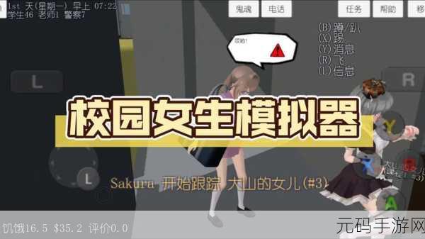 校园女生模拟器2025最新版,沉浸式校园体验再升级