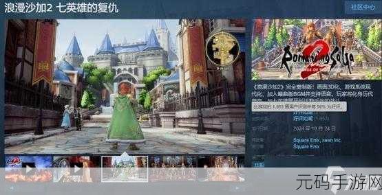 浪漫沙加2英文版下载,经典角色扮演游戏的魅力再现