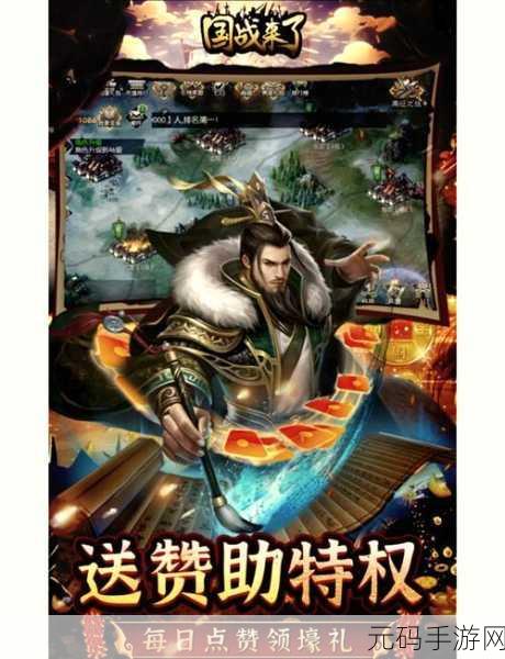 国战来了，全新三国题材战斗策略手游震撼登场
