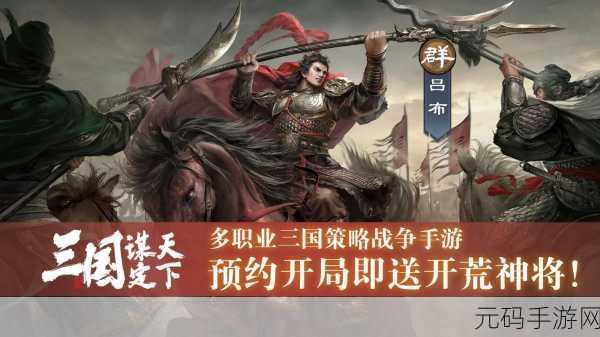 国战来了，全新三国题材战斗策略手游震撼登场