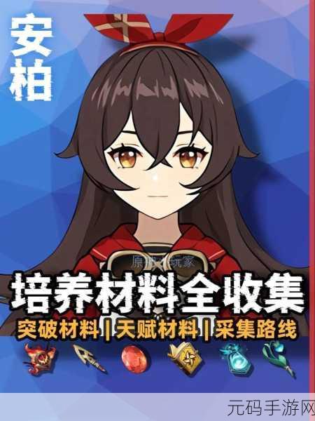 原神探秘，安柏养成的绝佳攻略指南