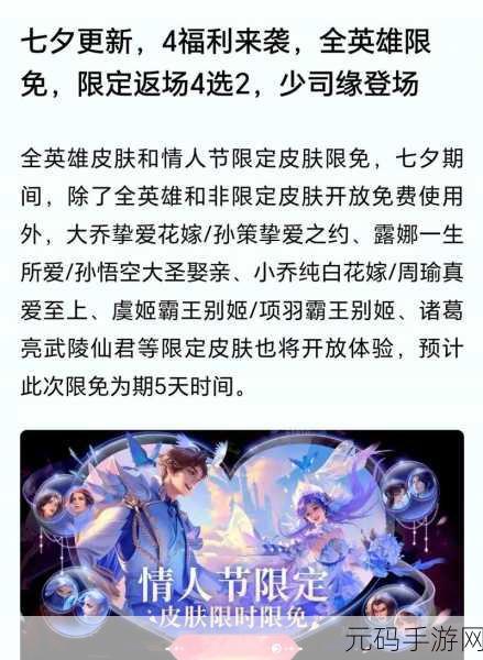 王者荣耀 2023 七夕皮肤归属大揭秘