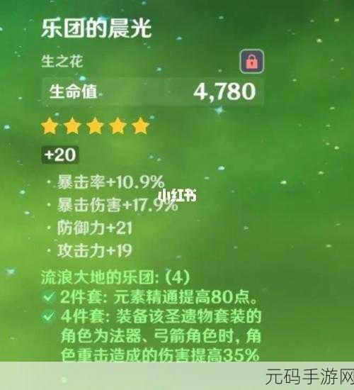 原神乐团的晨光,强大属性与独特用途全解析
