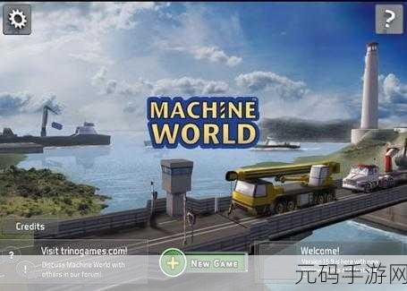 机械世界2英文版下载,Trino Games匠心巨献,模拟经营新体验