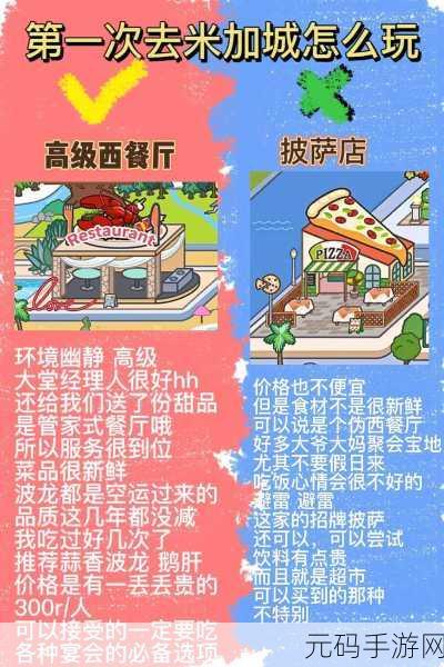 米加小镇假日餐厅手游,全新体验,美食与乐趣的双重盛宴