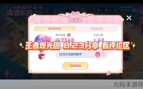 王者荣耀观光团皮肤获取全攻略,数量限制与细节揭秘