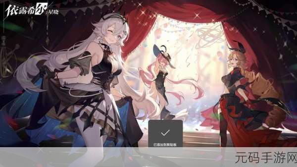 依露希尔,星晓手游震撼发布——二次元策略卡牌新纪元