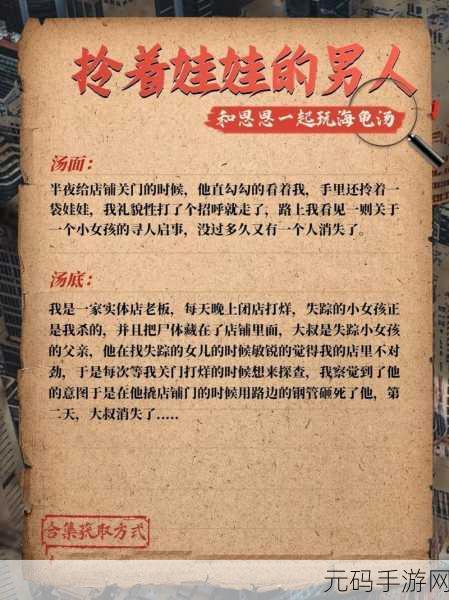 海龟汤正版手游,推理社交新风尚,全新版本震撼来袭