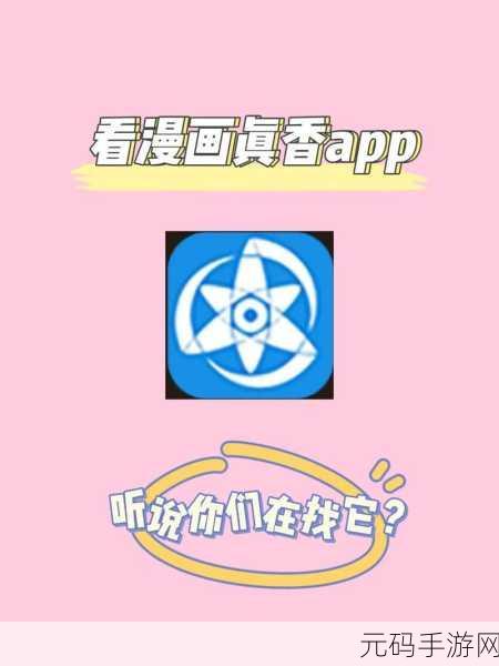 畅享无广告漫画世界,免费优质漫画软件大搜罗