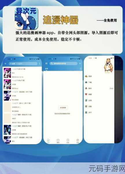 畅享无广告漫画世界,免费优质漫画软件大搜罗