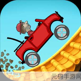 手游资讯，重温经典，登山赛车1老旧版本下载回归，休闲益智赛车之旅再启程