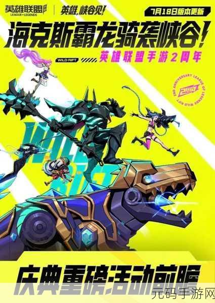 超级复仇英雄联盟手游,全新版本震撼上线,挑战你的极限操作