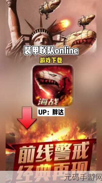 手游资讯,坦克动荡2——全新射击体验,燃爆你的手机屏幕