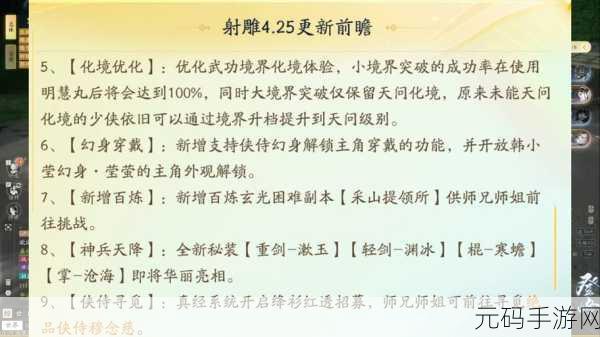 射雕秘籍，解锁隐藏技能的绝佳攻略