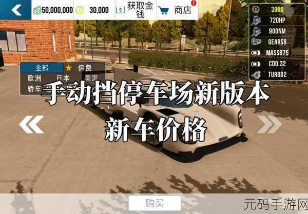 手游资讯,手动挡停车场游戏全新版本震撼发布,模拟驾驶体验再升级