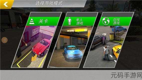 手游资讯,手动挡停车场游戏全新版本震撼发布,模拟驾驶体验再升级