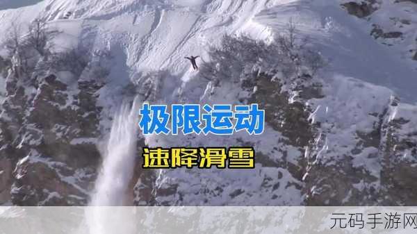 Grand Mountain Adventure新版本震撼发布,高山滑雪速降玩法全面升级