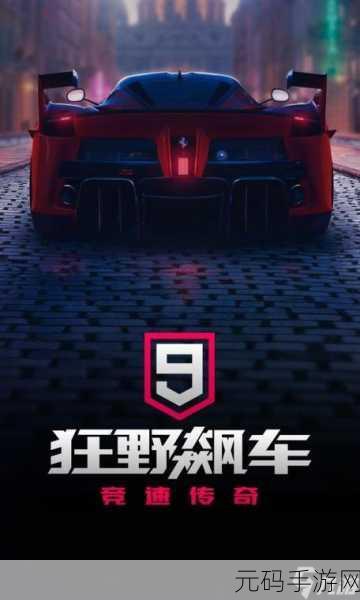 街头赛车王震撼来袭,画面炸裂的飙车竞速新体验