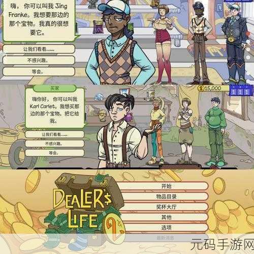 当铺人生2手游新版本盛大发布,深度模拟商业经营,开启当铺新纪元