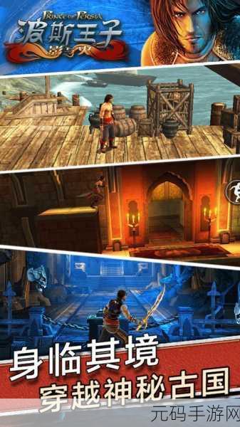 波斯王子影与火无限金币版登陆安卓,经典PC大作完美移植
