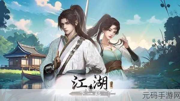 下一站江湖,探秘所有结局,完整汇总指南