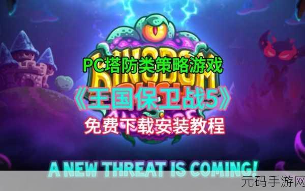 皇家守卫战1.0.4版本震撼更新，策略塔防新体验等你来战