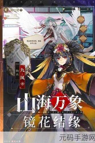 山海镜花,超全最新礼包兑换码大放送