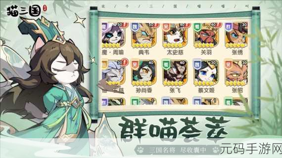 猫三国下载量飙升，画风精美策略游戏引领新潮流