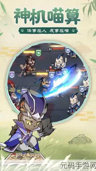 猫三国下载量飙升，画风精美策略游戏引领新潮流
