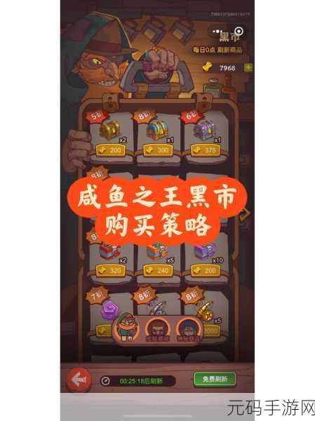 咸鱼之王江湖黑市购物秘籍,划算到爆!