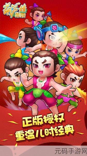 葫芦娃新篇,跑酷再启——奔跑吧葫芦兄弟手游全面解析