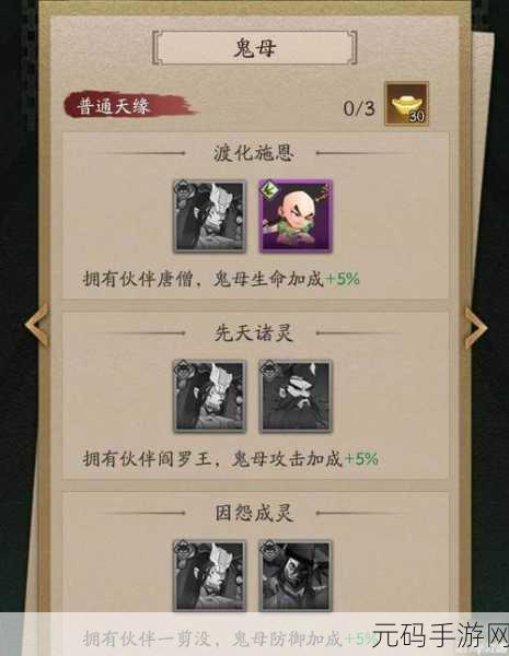 探秘神仙道 3 鬼族角色的超强实力