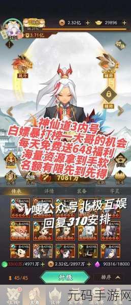 探秘神仙道 3 鬼族角色的超强实力