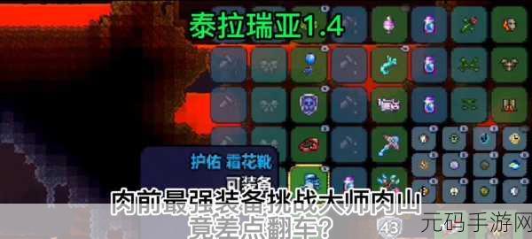泰拉瑞亚,肉前精心筹备,肉后轻松应对