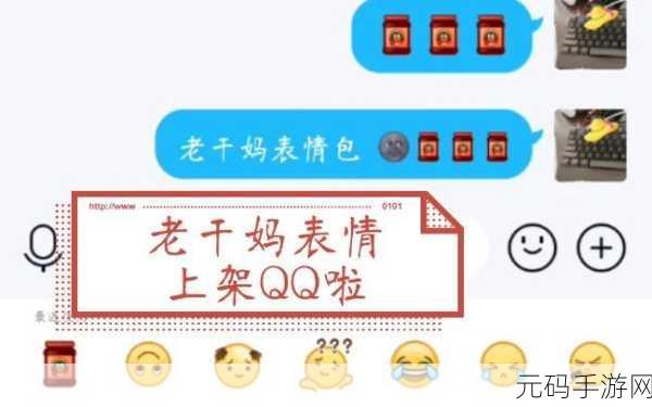 QQ 老干妈表情包神秘藏身之处大揭秘