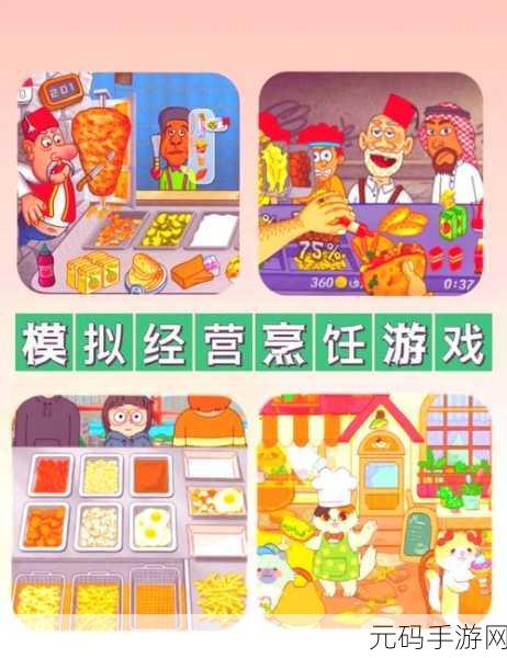烹饪大师之路手游新版本盛大更新,经典烹饪模拟体验再升级