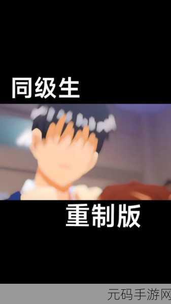 同级生2手机版震撼发布,重返青春校园,开启模拟养成新篇章