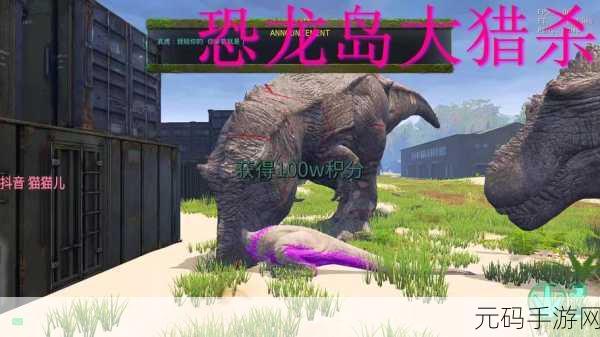 恐龙岛大猎杀手机正版下载,全新冒险游戏震撼来袭