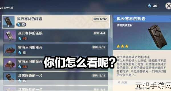 原神孤云寒林辉岩全攻略，获取与用途大揭秘
