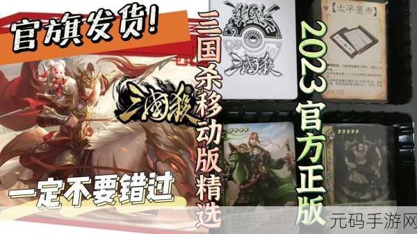 三国杀移动版新版本震撼发布,策略升级,玩法革新