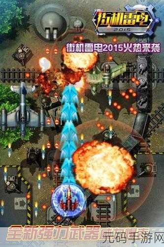 1942飞机大战无限资源版震撼发布,重温经典,畅享无限射击快感