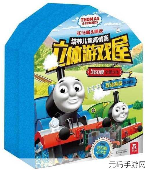 托马斯小火车手游新版本欢乐上线,专为儿童打造的休闲乐园