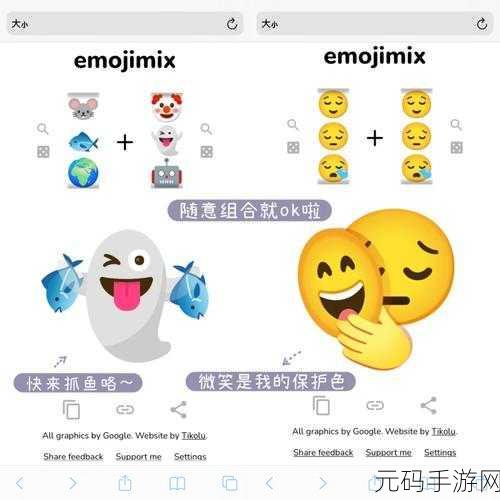 手游资讯,Emojimix by Tikolu中文版1.0免费APP震撼发布,打造专属魔性表情新风尚