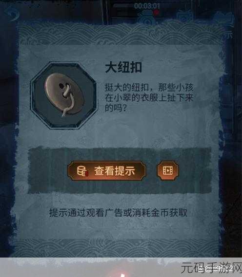 纸嫁衣 5 无间梦境第五章通关秘籍大揭秘