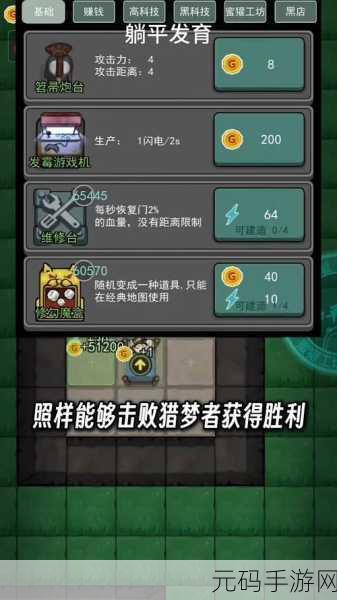 躺平发育游戏无限金币2.0震撼发布,强策略性塔防新体验等你来战
