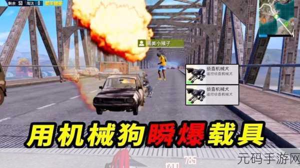 探秘和平精英,机械狗的神奇用途与实战攻略