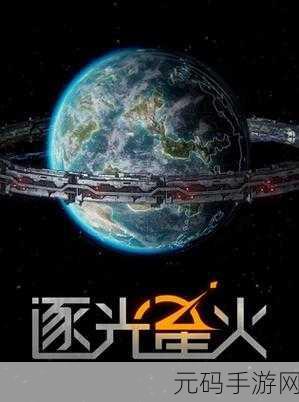 逐光星火,探秘浅蓝星文明中的 33 文明