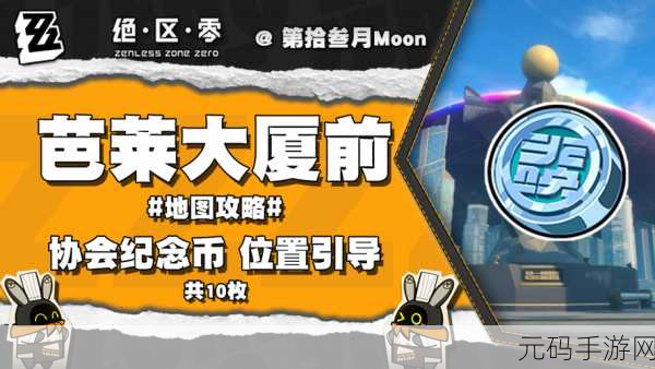 绝区零,书报架纪念币全收集秘籍大公开